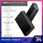 پاوربانک شیائومی مدل Mi Power Bank 3 Ultra