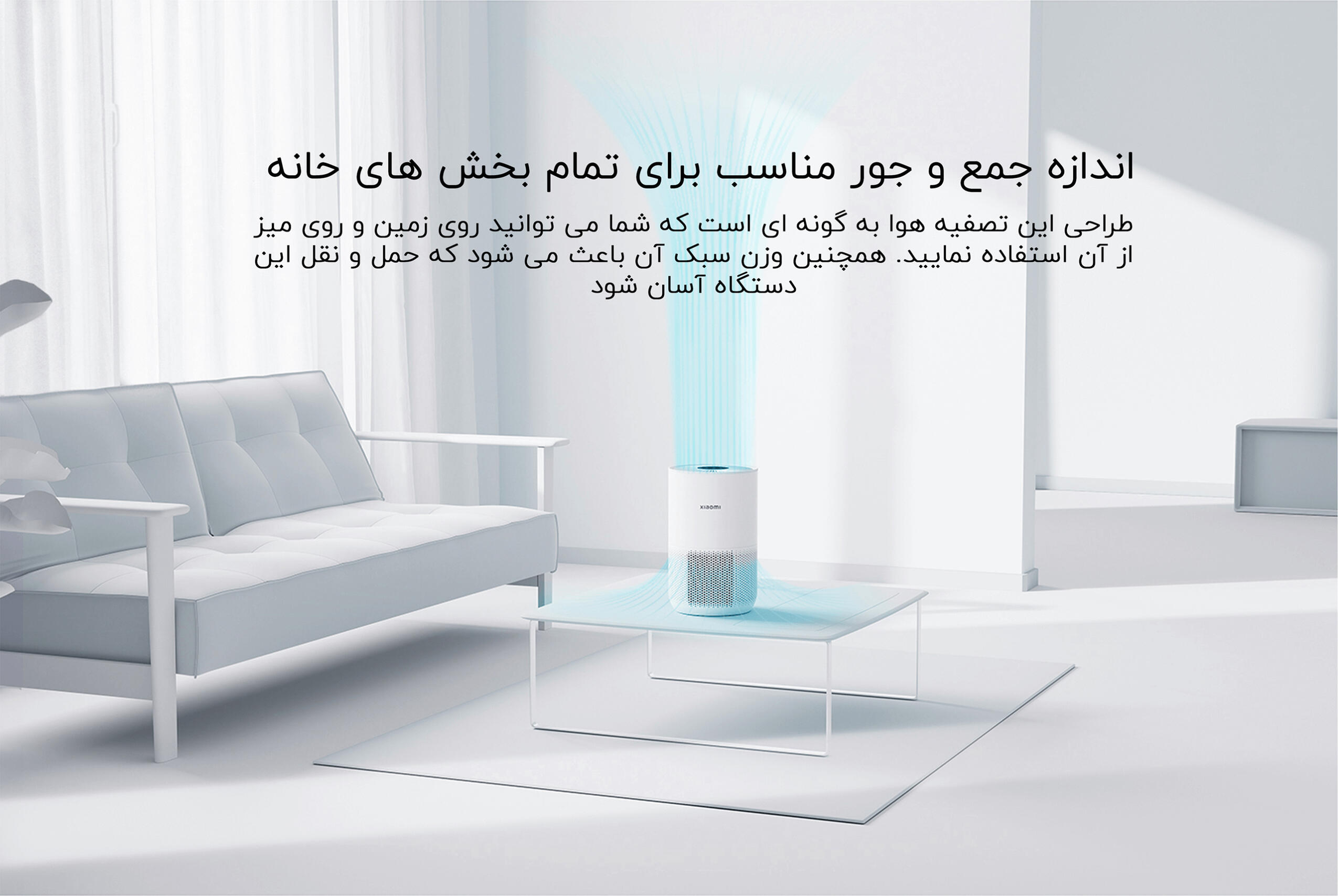 دستگاه تصفیه هوای کامپکت شیائومی ۴ در اتاق خواب