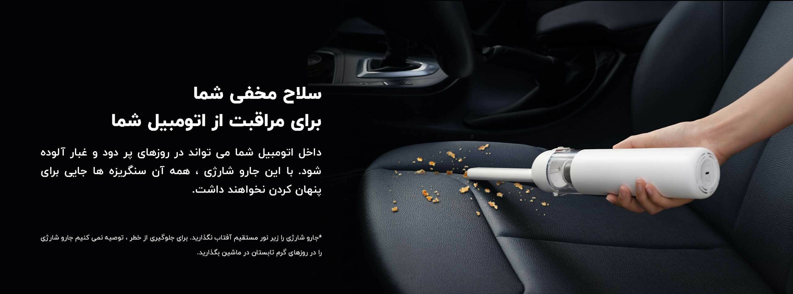 جاروشارژی کوچک و قابل حمل شیائومی Mini